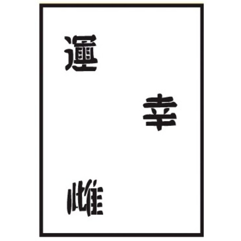 Chinese characters airbrush stencil set 2